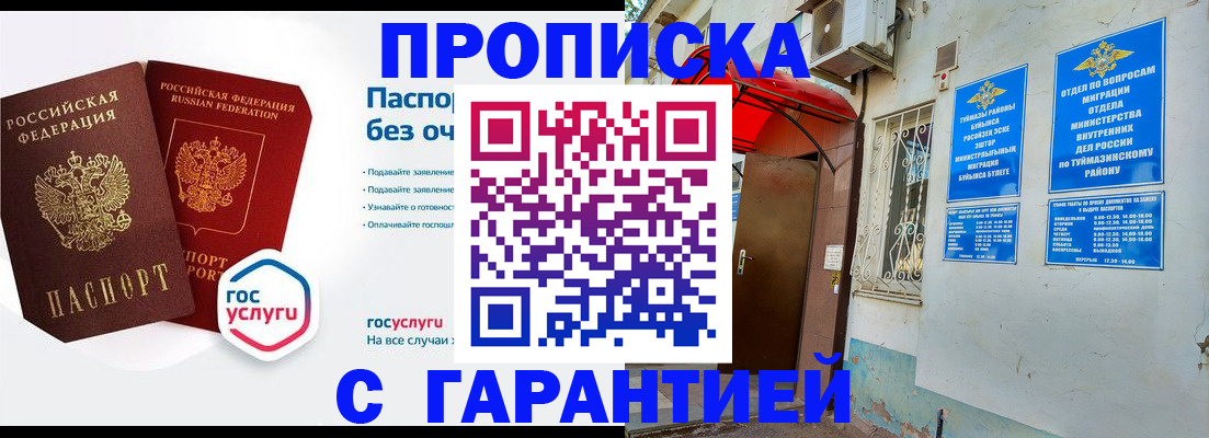 прописка законно в Вятских Полянах