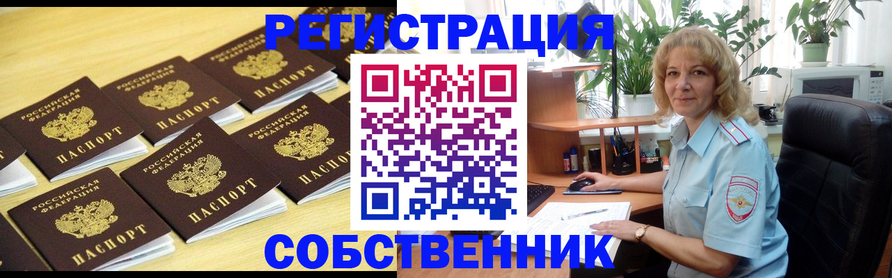 прописка от собственника в Вятских Полянах
